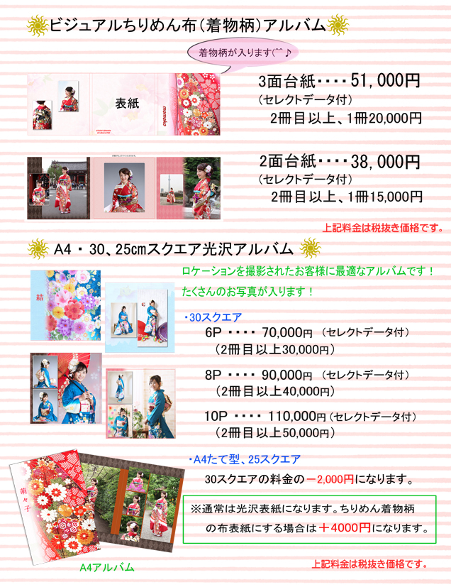 ちりめんアルバム値段表